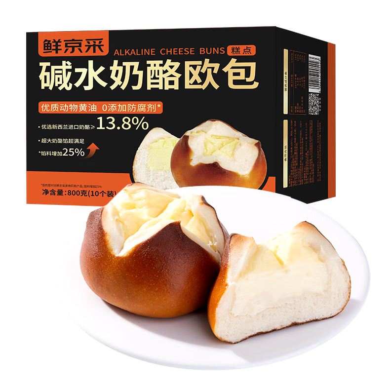 鲜京采 碱水奶酪欧包800g/盒（10枚） 碱水面包欧包早餐零食情人节礼物