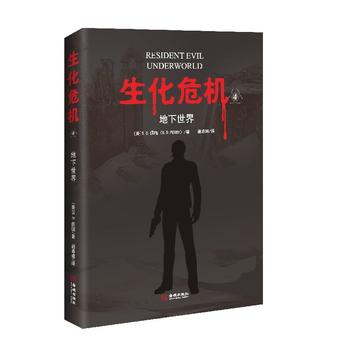 生化危机 四,地下世界 湖北