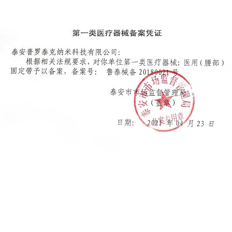 养生日记护腰带腰间盘突出医用级腰肌劳损腰带腰托夏季薄透气久坐久站均码 【送礼优选】医用护腰带