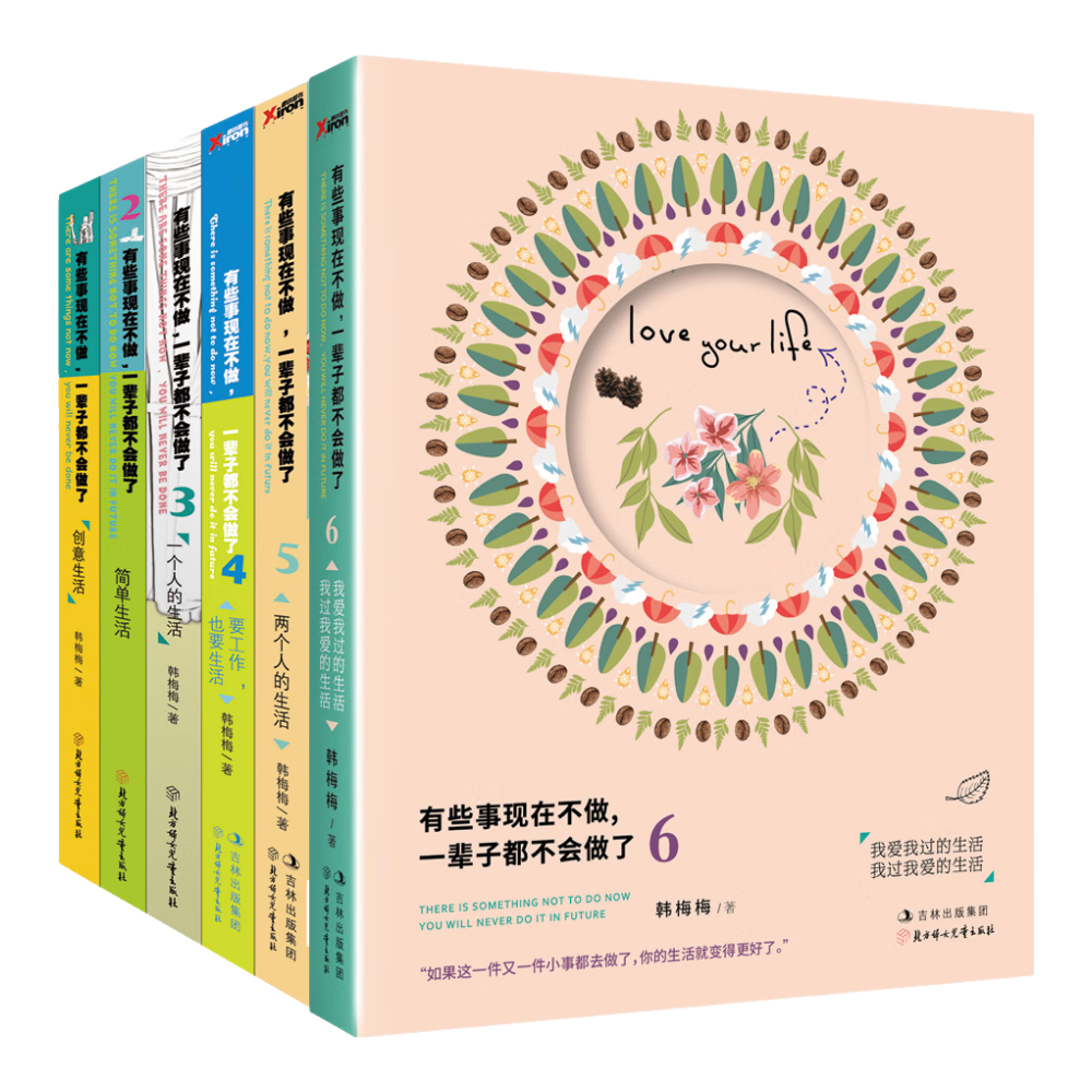有些事现在不做，一辈子也不会做了（套装全6册）