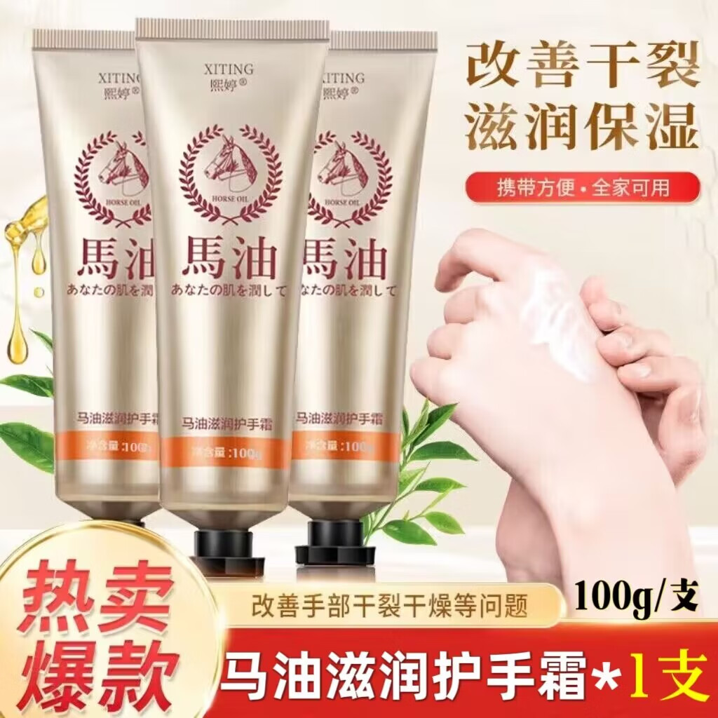 熙婷马油护手霜保湿滋润粗糙防干裂防冻护手霜女嫩白保湿防裂男女通用