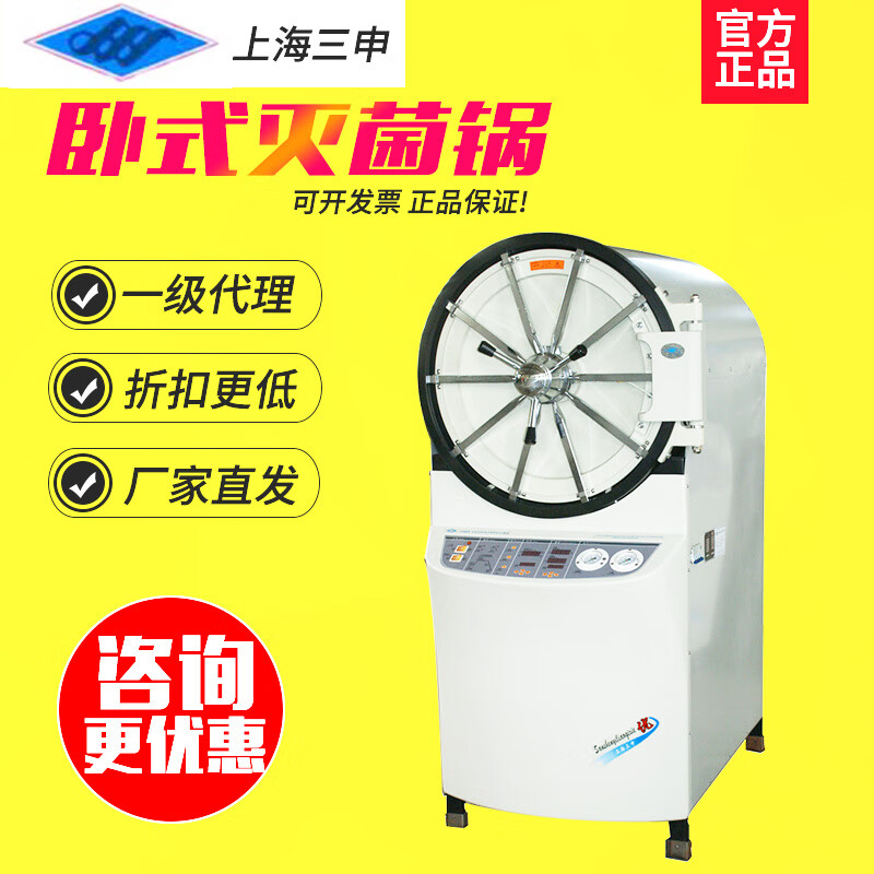 三申卧式圆高压蒸汽锅150/300L自脉动真空实验室600W器 YX600W 150L(原YX450W)