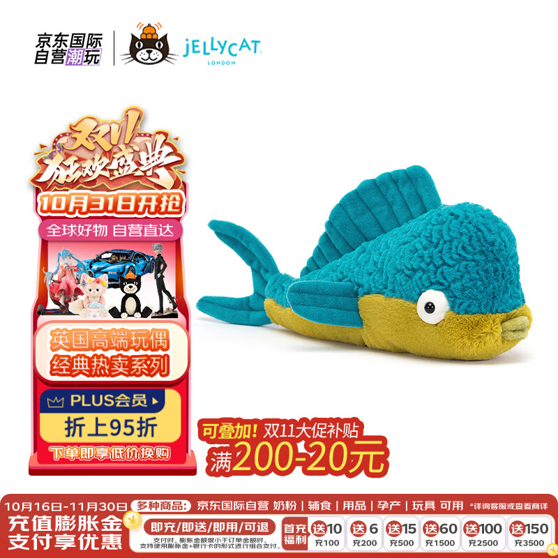 jellycat英国高端毛绒玩具 德拉诺多拉多鱼 12cm 生日 礼物 送女友