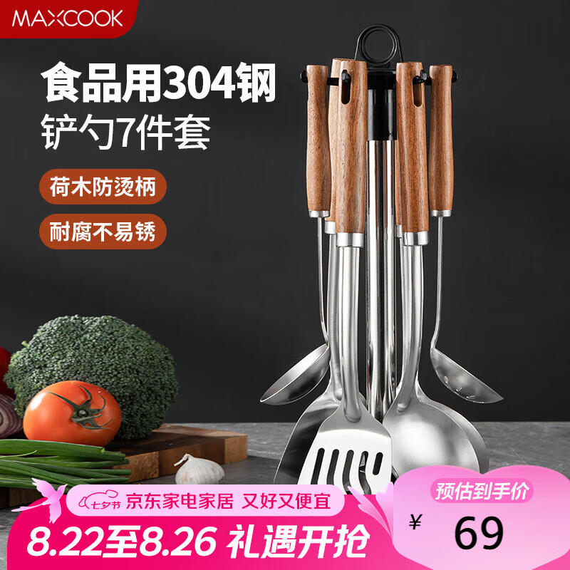 美厨(maxcook)锅铲汤勺漏勺 304不锈钢铲勺套装 7件套 – 现价 ¥111 美厨(maxcook)锅铲汤勺漏勺 304不锈钢铲勺套装 7件套 – 现价 ¥111