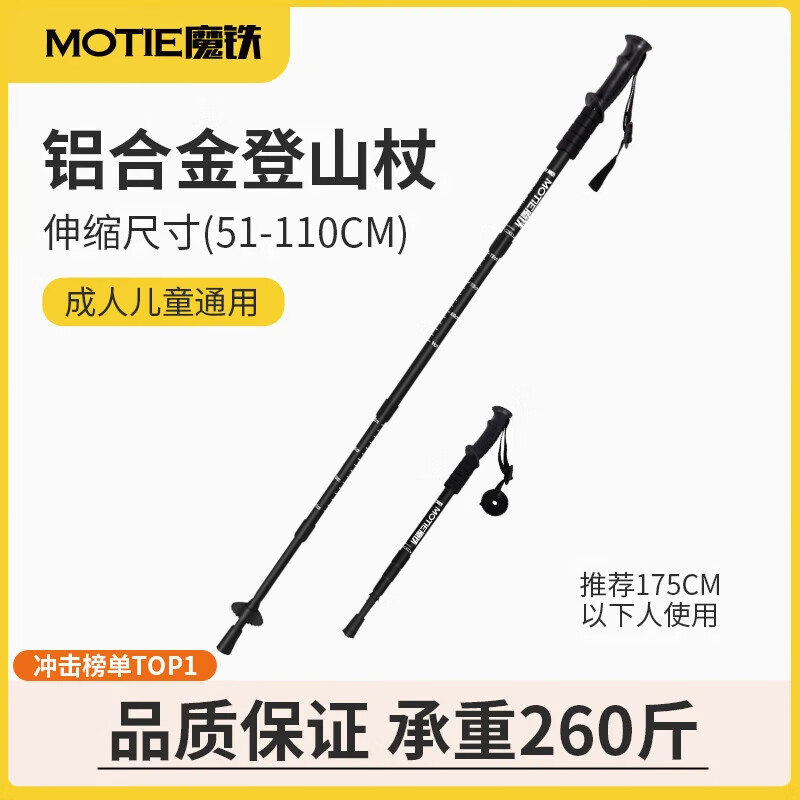 魔铁（MOTIE）登山杖折叠伸缩户外登山杖防身四节徒步行走拐杖儿童老人爬山杖 G101黑直柄【基础款】