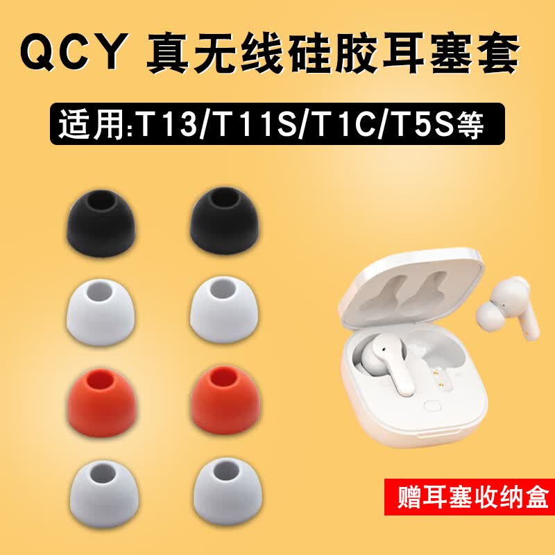 适用QCY T13真无线蓝牙耳机套T1C T11S T5Pro硅胶耳塞T1C软胶耳帽 黑色大号3对T4