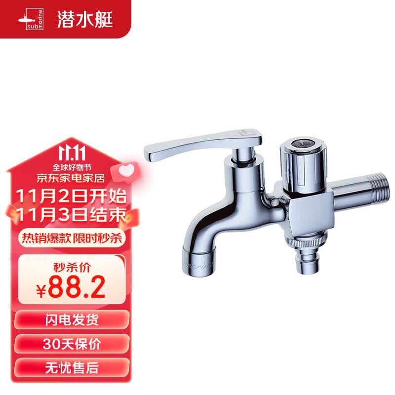 潜水艇（Submarine）LS2 4/6分快开单冷双用水龙头拖把池/洗衣机水龙头两用水嘴防溅水使用感如何?