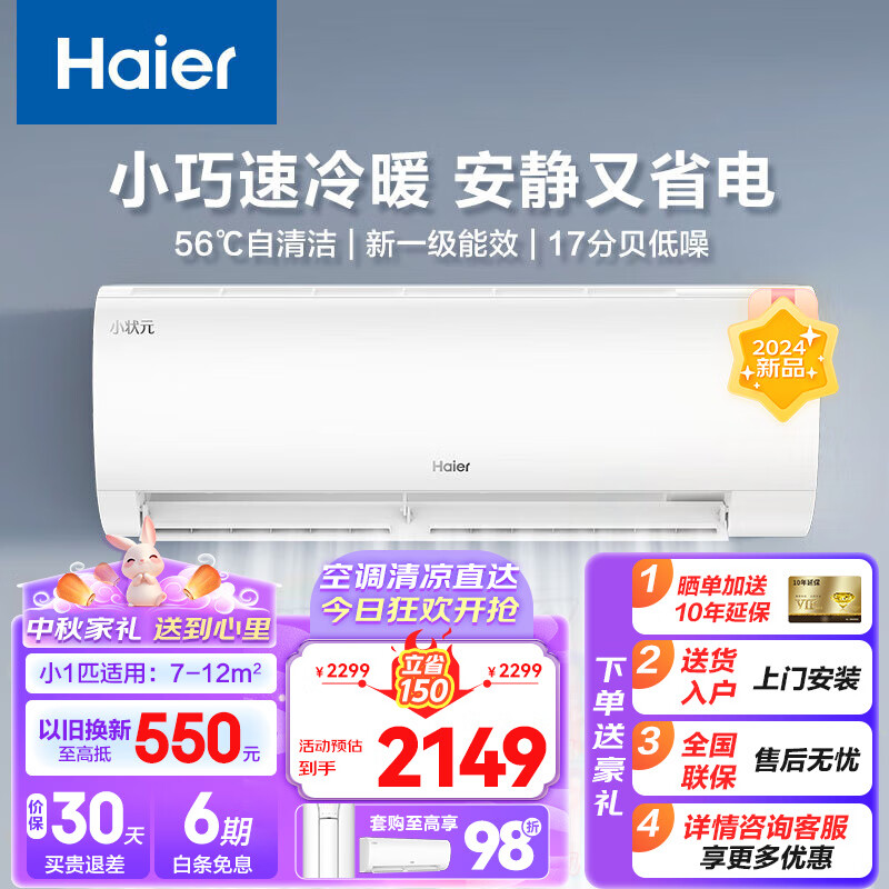 Haier海尔空调挂机1匹新一级能效空调节能省电快速冷暖防直吹一键自清洁除湿除霜变频空调挂机 小1匹 一级能效 速冷暖 安静省电