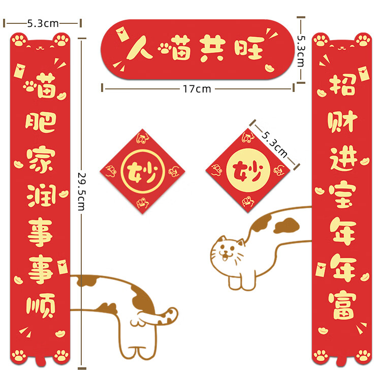 山头林村猫窝对联2024宠物小门联猫咪对联对子大门贴春节猫屋喜庆装饰