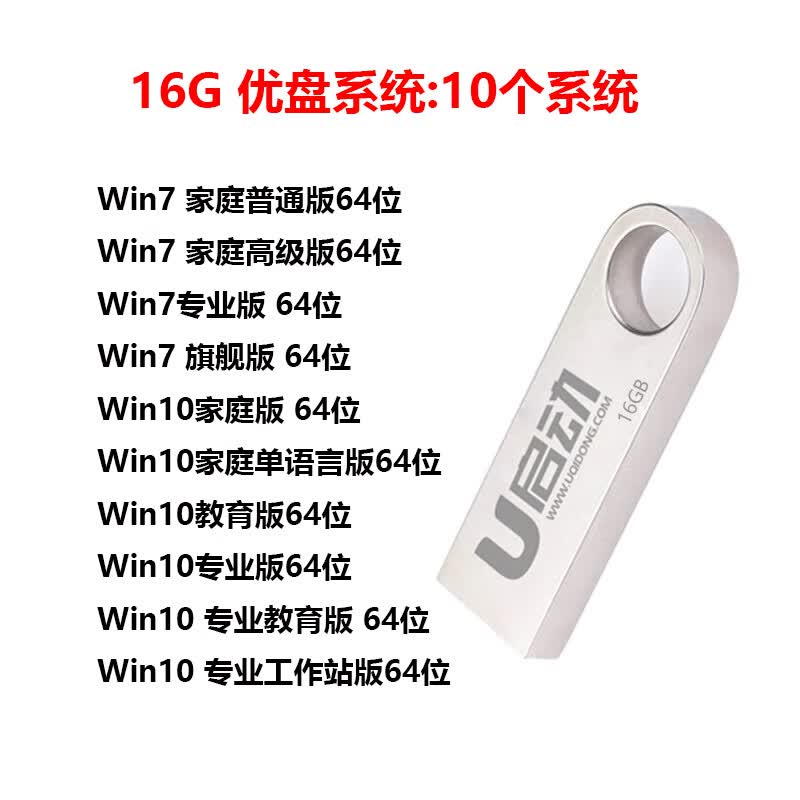 原版纯净版系统U盘启动盘重装电脑Win10系统优盘win7组装机笔记本台式用无广告无捆绑系统 银色16【WIN7+10】