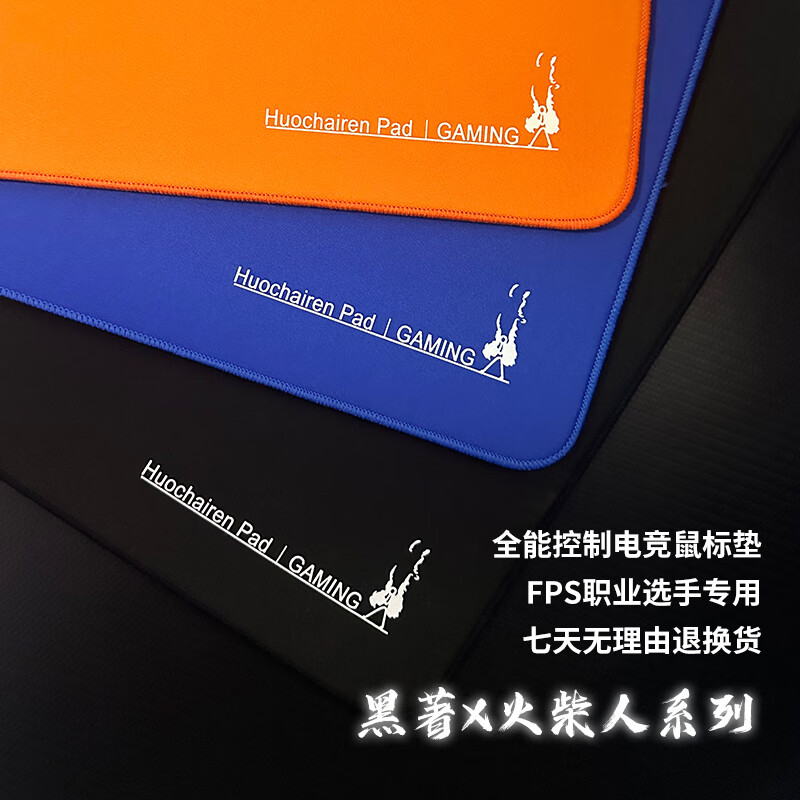 黑著黑著电竞鼠标垫火柴人系列CSGO无畏契约类土星类零布面控制游戏垫 火柴人-黑(490x420x5mm)