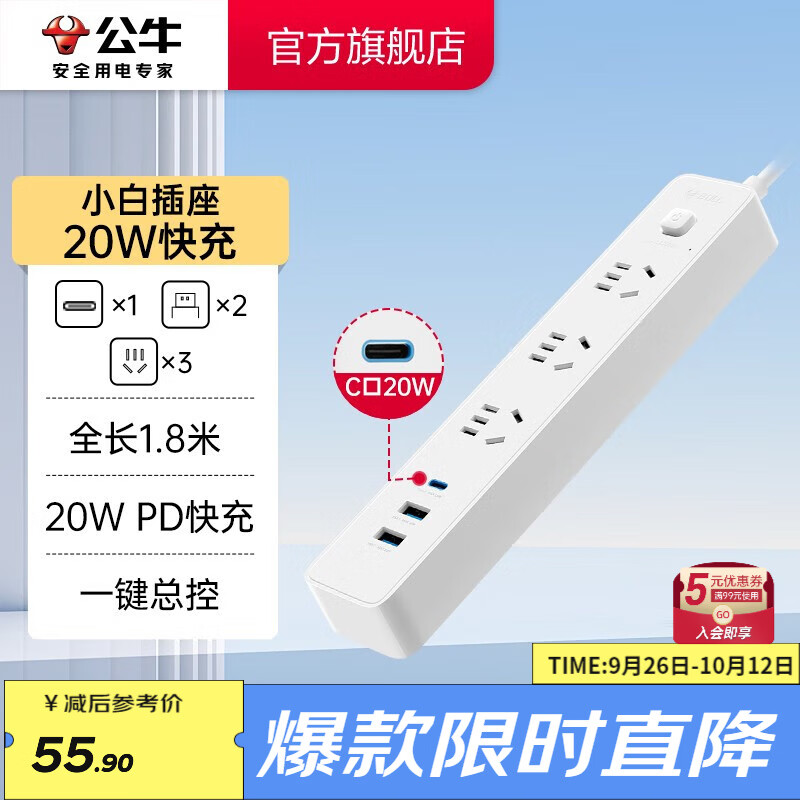 公牛（BULL） 插座 智能USB TYPE-C口接线板 插排插板 转换器 小白快充系列插排  【C口20W快充】全白1.8米 UU4203