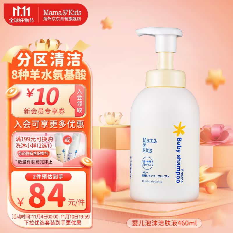 mama&kids婴儿儿童沐浴露 婴幼儿泡沫洁肤液氨基酸洗面奶二合一460ml 高性价比高么？