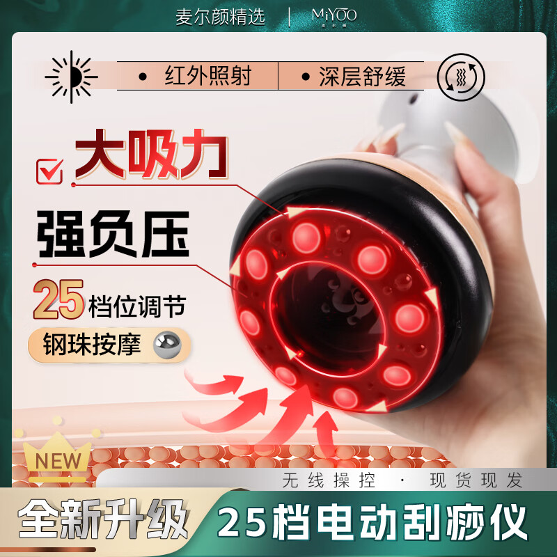 麦尔颜25档电动刮痧拔罐仪热敷拔罐走罐全身按摩排湿驱寒疏通经络 25档刮痧拔罐仪1套