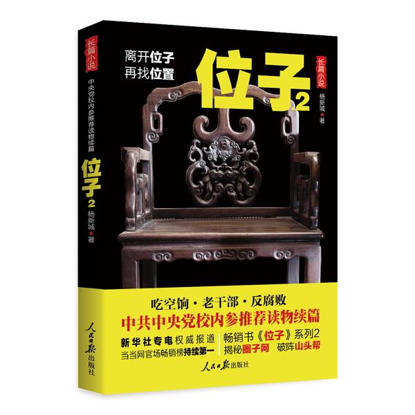 【正版书】位子2