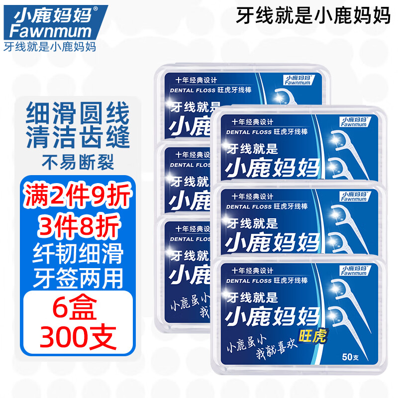 小鹿妈妈圆线护理牙线棒50支X6盒 剔牙签清洁齿缝家庭装超细便捷