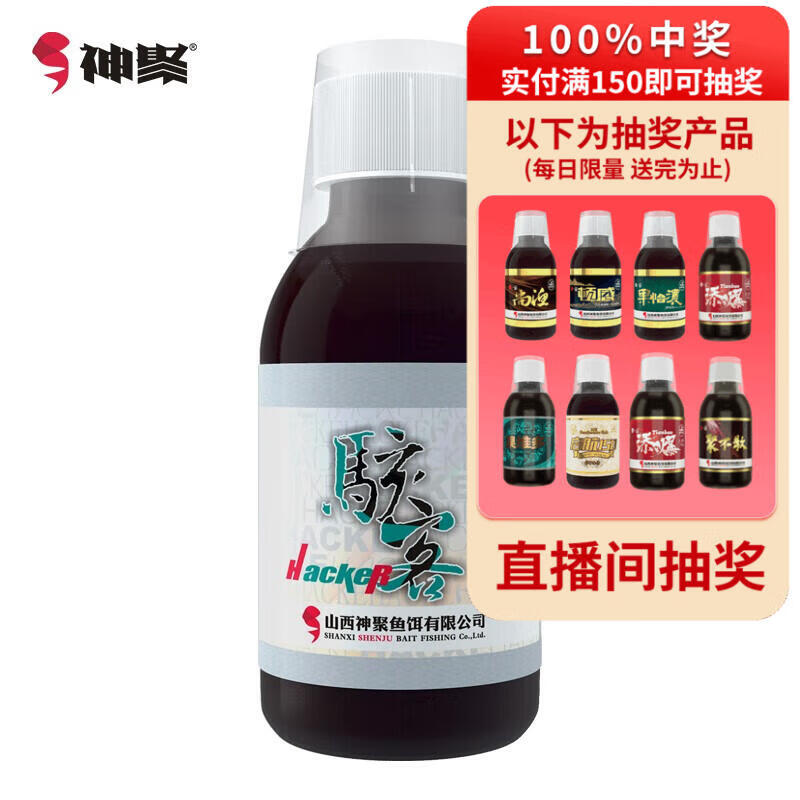神聚钓鱼小药骇客100ml药酒黑坑野钓鲤鱼鲫鱼草鱼饵料春夏秋冬季诱鱼