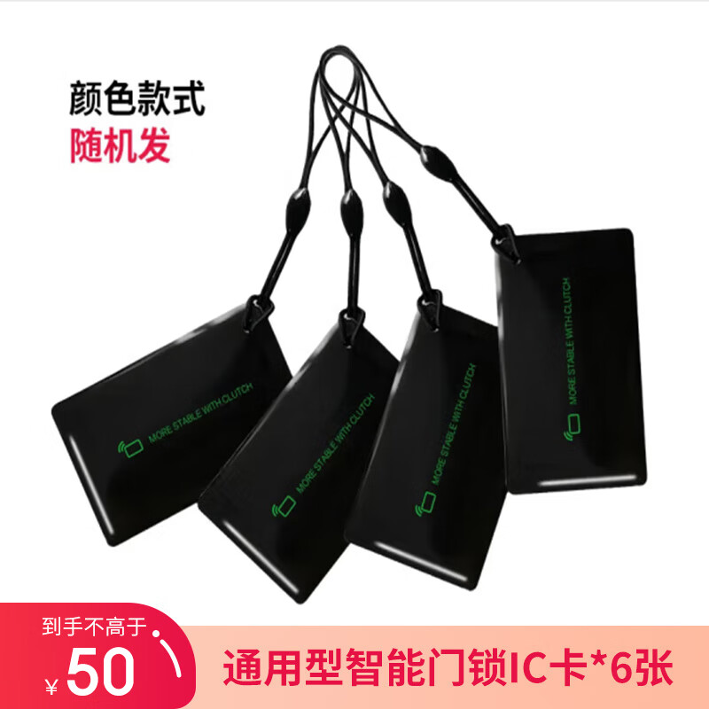 京物質(zhì)選 指紋鎖IC卡智能鎖感應(yīng)卡電子鎖開鎖卡（IC卡4張） IC卡（4張）