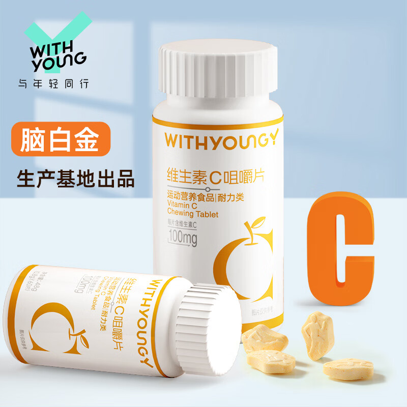 WITHYOUNG维生素C咀嚼片 含维生素c运动营养食品60片（耐力类）