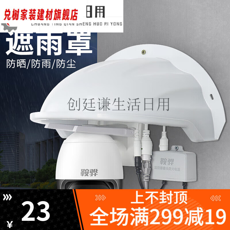适之户外摄像头防雨罩  遮雨罩防雨罩防雪罩枪击监控摄像头室外防护罩