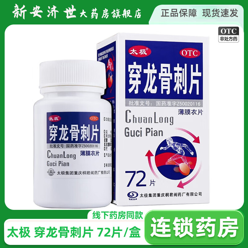 太极 穿龙骨刺片 0.