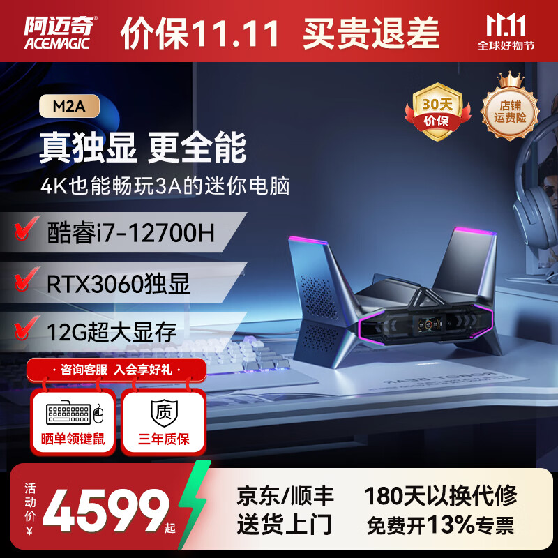 阿迈奇M2A旗舰i7独显RTX3060游戏电竞台式迷你主机高性能12G显存剪辑设计渲染3A大作整机mini电脑小机箱 酷睿i7+12G显存满血RTX3060 DIY副屏+DDR5 32G内存+1TB高速固态
