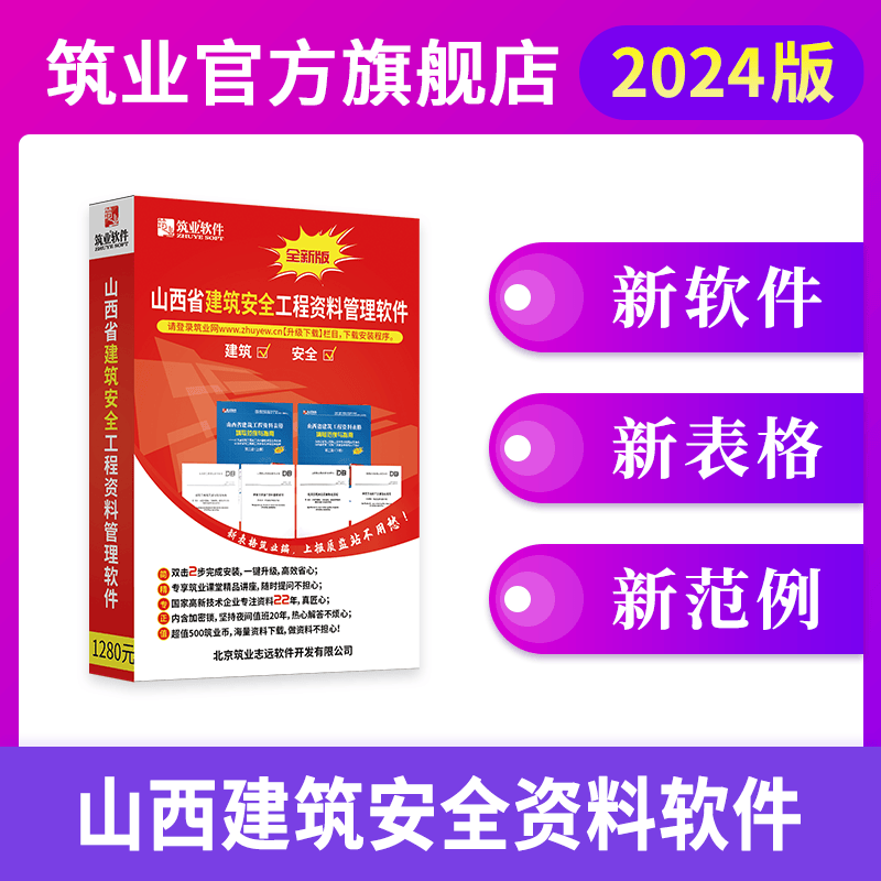 筑业山西省建筑安全工程资料管理软件 山西建筑安全资料软件 含加密锁