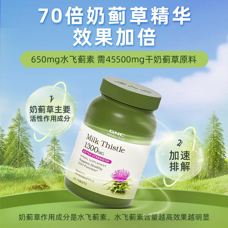 GNC健安喜 奶蓟精华片 护肝片肝肾养护改善脂肪肝加班烟酒熬夜常备 【基础款】奶蓟650mg*120粒27年10月到期