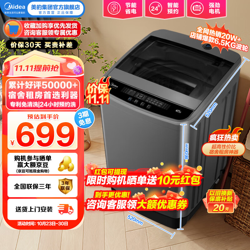 美的（Midea）波轮洗衣机全自动 6.5公斤迷你洗衣机小型 内桶免清洗 宿舍租房神器小巧省空间 以旧换新 MB65V33E怎么样,好用不?