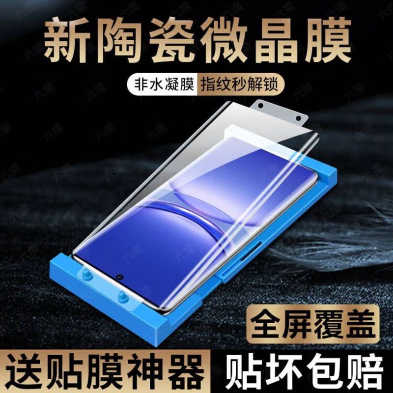 【秒解锁】曲面陶瓷膜全胶贴合【清2片装】送神器刮卡 华为nova12pro