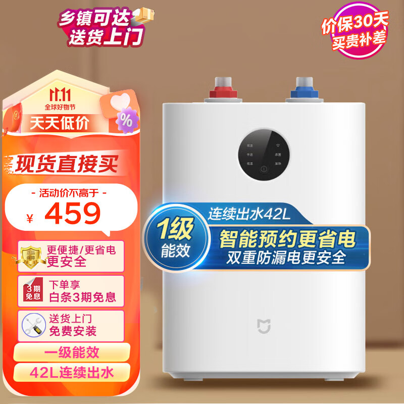 米家小米7L小厨宝 2000W速热家用厨房储水电热水器 连续出42L热水 智能定时 一级能效 上出水H03ZM属于什么档次？