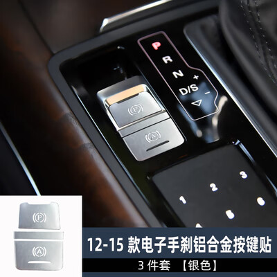 允和美13款14款15款16款-18款奥迪a6l改装内饰电子手刹按钮贴亮片装饰