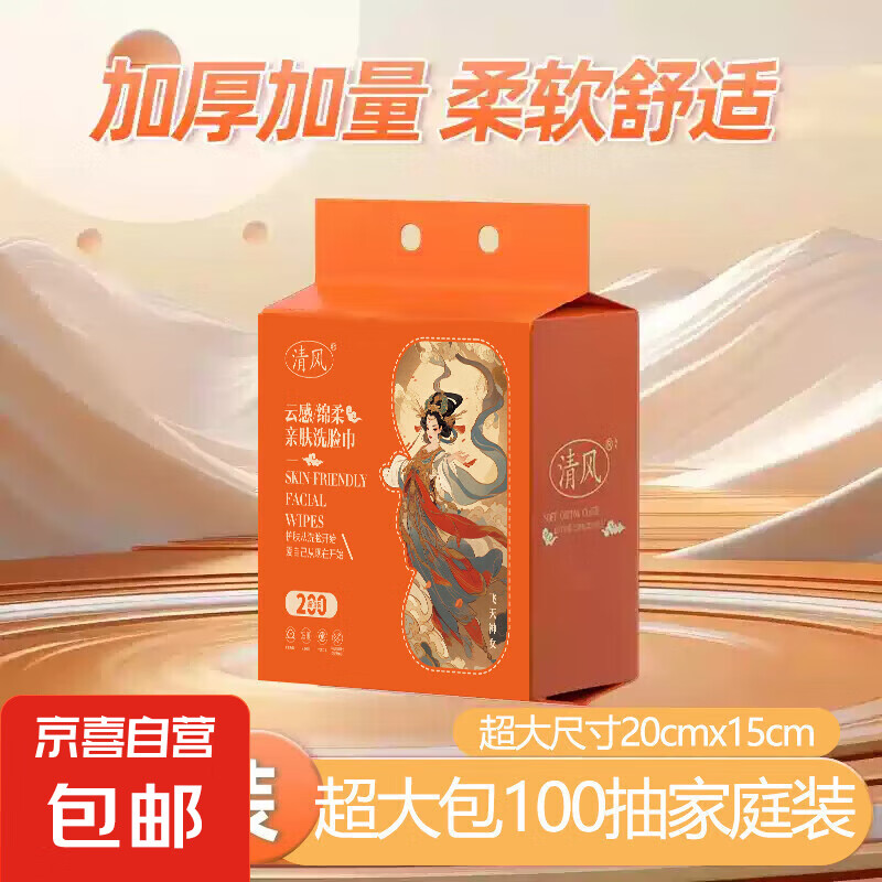 清风一次性洗脸巾悬挂抽取式加厚加大纯绵柔洁面巾 【一提装】飞天女神系列加大加厚