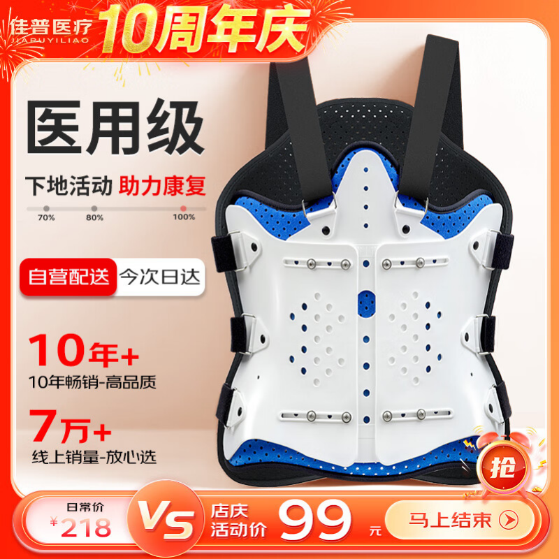 佳普 医用胸腰椎固定支具可调支架器腰椎压缩性骨折护具术后硬性支具 【超值推荐】标准款+单气囊 MD422-7 【医用同款】 男女通用 京东折扣/优惠券