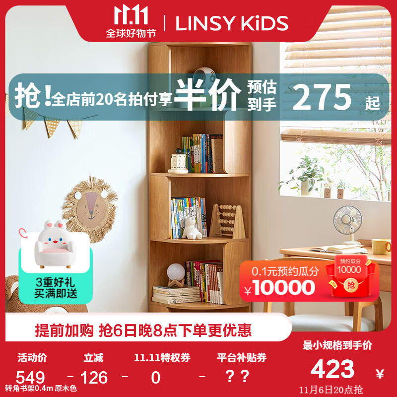 LINSY KIDS林氏儿童书架简约现代客厅转角书柜木质多层落地收纳储物儿童书柜 【原木色】KN6X-A转角书架0.4m使用感如何?