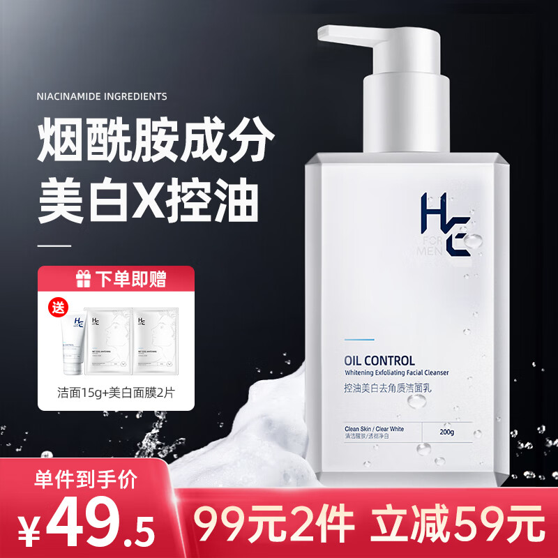 赫恩（H&amp;E）男士美白控油去角质洗面奶男200g焕白提亮温和保湿清洁黑头洁面乳