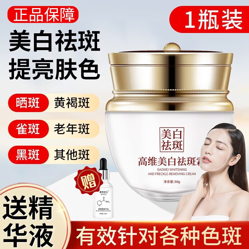 花恩诗高维霜提亮肤色补水保湿雀斑烟酰胺面霜男女士 1瓶装
