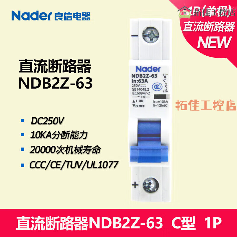 良信（Nader）NDB2Z-63 C 電器 直流斷路器小型斷路器 20A 1P 1A