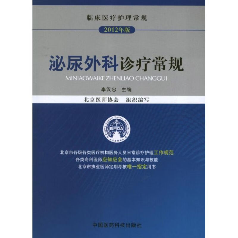 泌尿外科诊疗常规