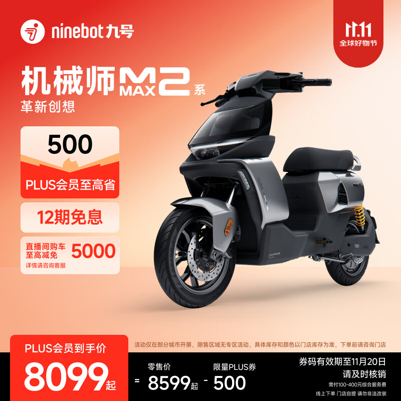 九号（Ninebot）电动车 机械师二代 MMAX2 110P 智能电动自行车【门店自提】 到门店选颜色