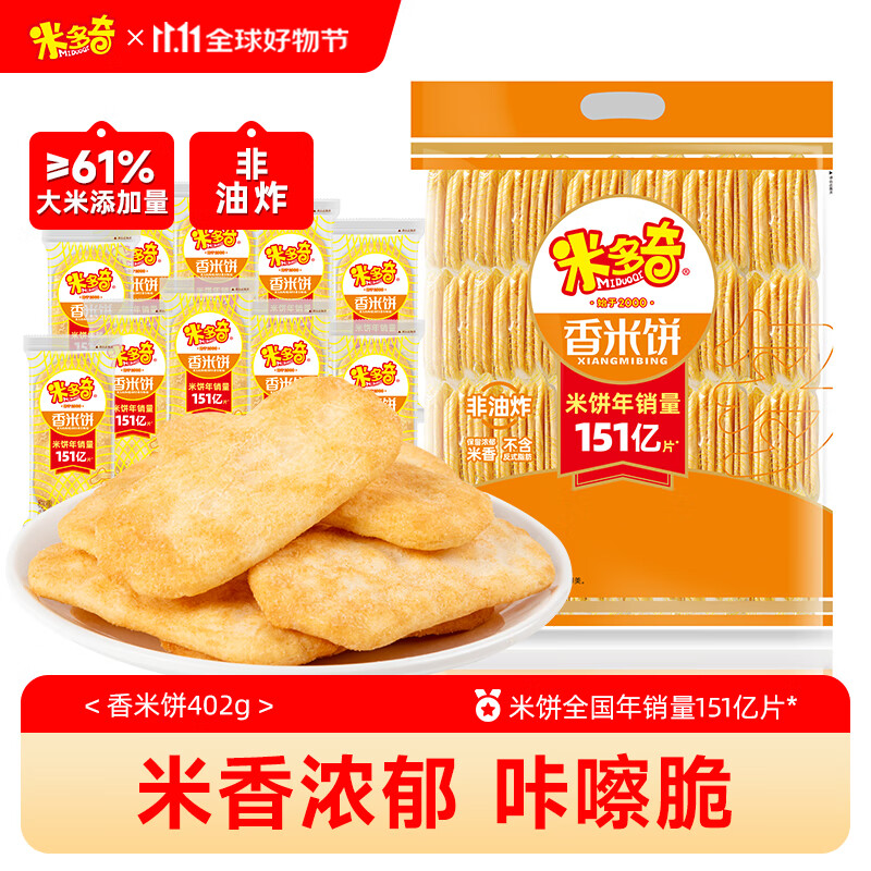 米多奇香米饼礼袋402g 膨化食品饼干 休闲零食 糕点礼袋