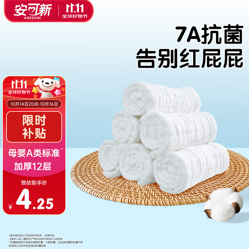 安可新 婴儿7A抗菌纯棉纱布尿布【6条装】新生儿12层透气可水洗17*45cm