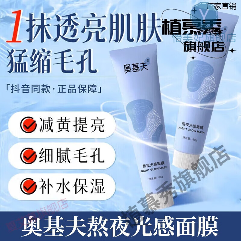 nuli普拉惠抗氧涂抹面膜孕妇熬夜光感面膜收缩毛孔紧致官方 【一瓶