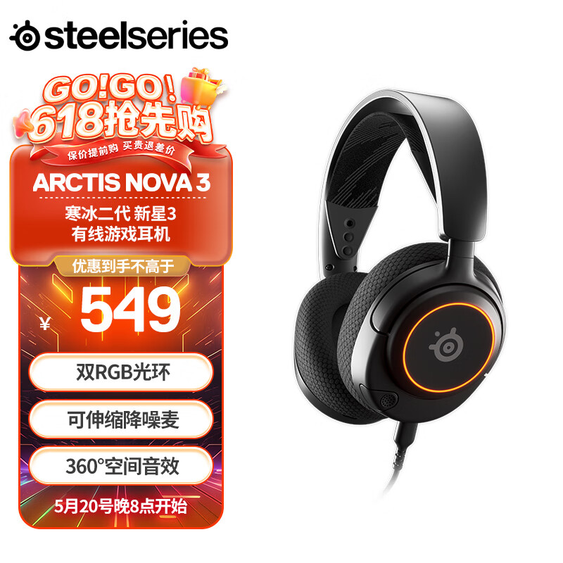 赛睿（SteelSeries）寒冰新星Arctis Nova 3 电竞头戴式有线游戏耳机耳麦寒冰5升级版 炫彩RGB灯效 7.1环绕声道