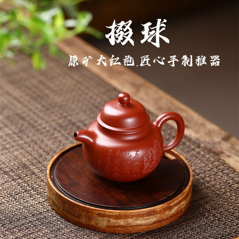 掇球紫砂壶宜兴紫砂壶 原矿大红袍紫砂壶全纯手工紫砂茶壶功夫茶