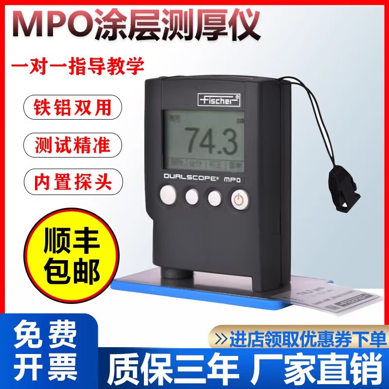 德國菲希爾MPO涂層測厚儀MP0R雙用進(jìn)口測厚儀鍍層油漆漆膜測試儀 MPO測厚儀未稅