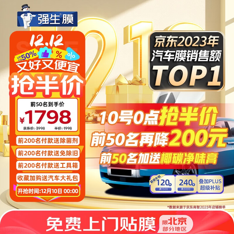 强生汽车贴膜领英浅色汽车玻璃膜隔热膜太阳膜新能源陶瓷膜汽车膜全车膜车窗贴膜防晒膜包施工国际品牌