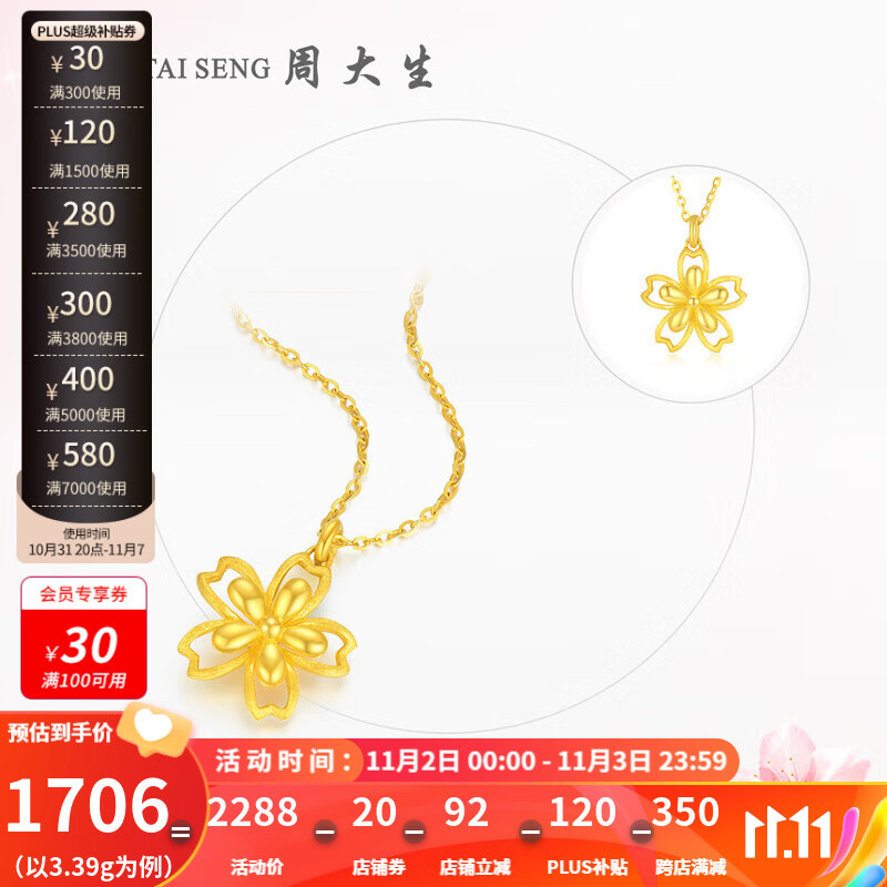 周大生足金樱花套链黄金项链女镂空樱花项链计价金生日礼物送女友 3.39g樱花套链（工费50元/克）怎么样,好用不?