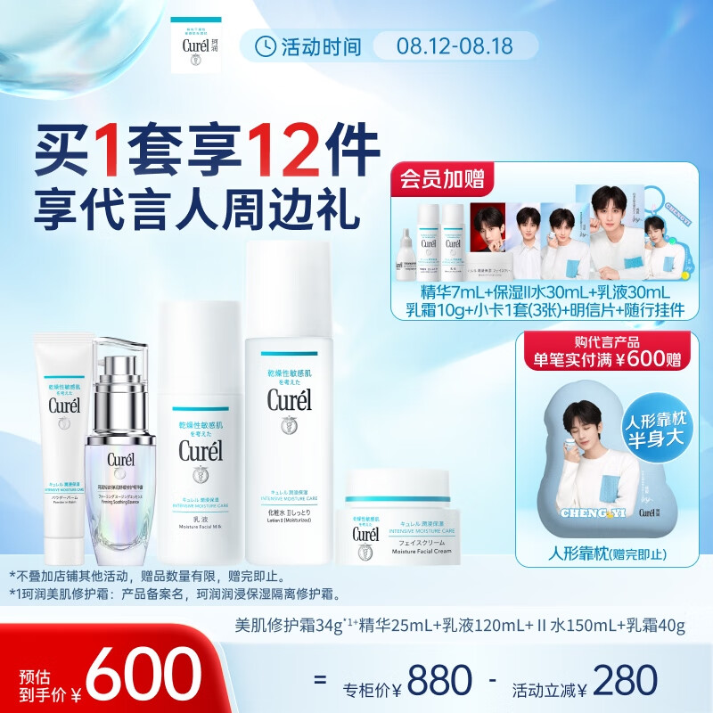 珂潤（Curel）保濕面霜+修紅精華25ml+毛孔霜+化妝水+乳液 敏感肌