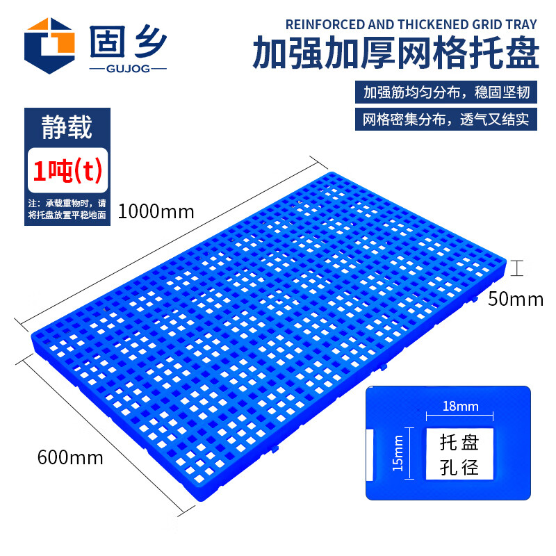 固乡 网格塑料防潮垫板 超市茶叶防潮板 仓库货物宠物垫板 蓝色1000*600*50mm型号GX-FCB-D